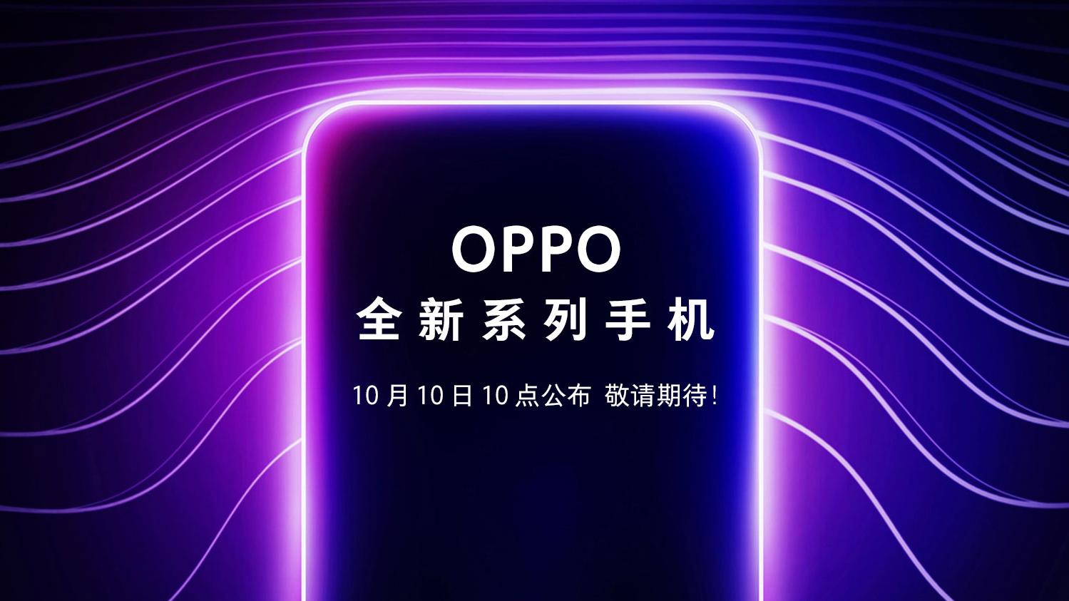 You are currently viewing OPPO va bientôt annoncer une nouvelle série de smartphones